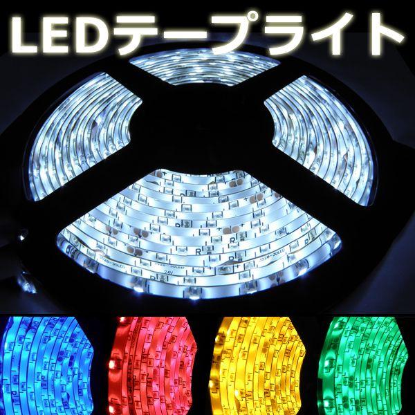 LED テープライト 24V 300連 5m : ジェッカーズYahoo!ショップ - 通販