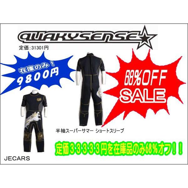 クエーキーセンス/ウエットスーツ スーパーサマー ショートスリーブ