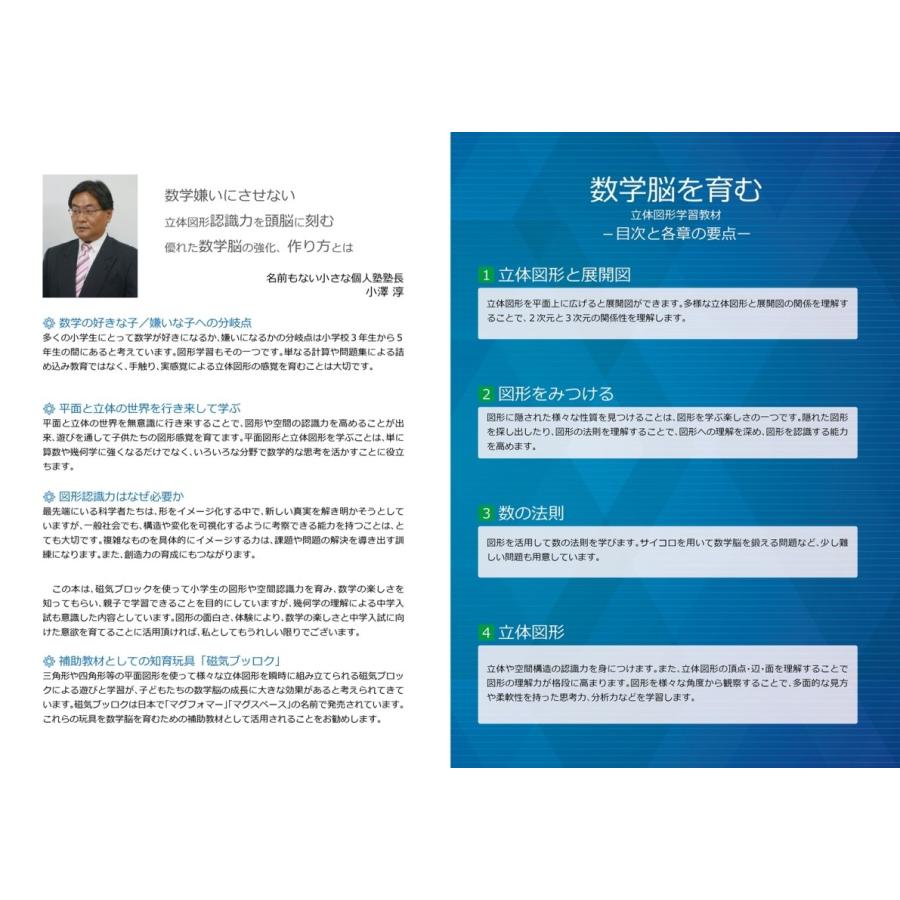 中学受験用 立体図形学習教材「数学脳を育む」 : ジェイ・エコロジー