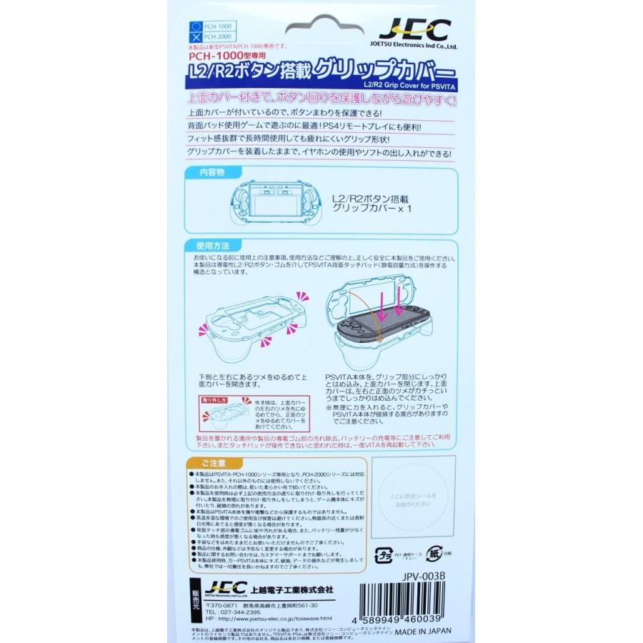 Psvita 1000型用 L2 R2ボタン搭載グリップカバー Jpv 003b Jecom Online 通販 Yahoo ショッピング