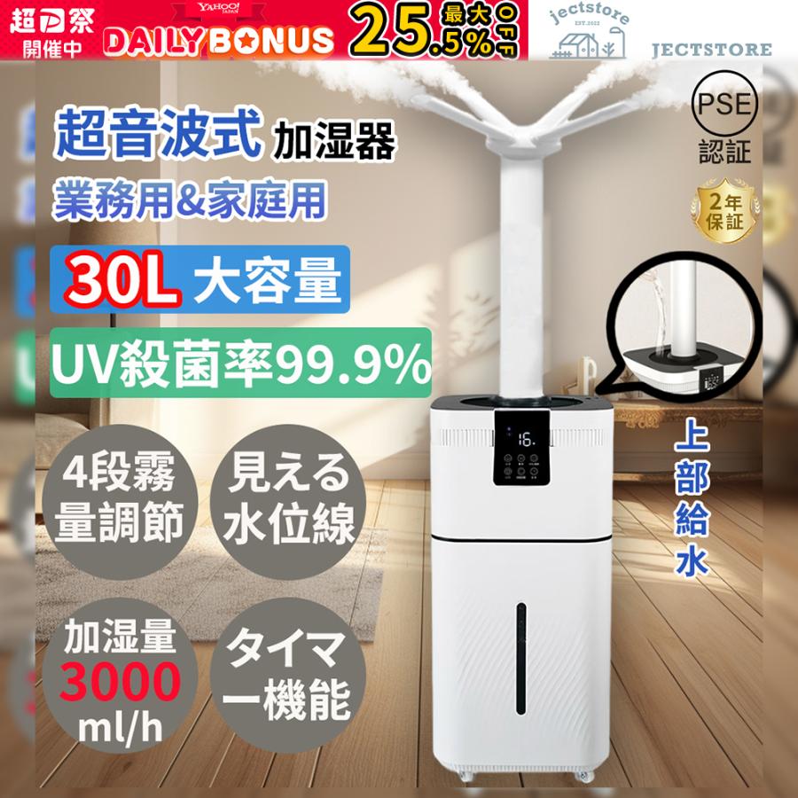 加湿器 業務用家庭用加湿器 大型 30L 大容量 超音波加湿器 UV除 加湿器 業務用家庭用加湿器 大型 30L 大容量 超音波加湿器 UV除