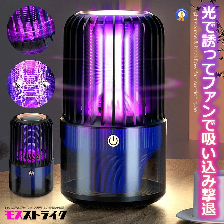 電撃殺虫器 蚊 二酸化炭素 コバエ撃退 内蔵ライド 6W補虫蛍光管 電撃殺虫器 蚊 二酸化炭素 コバエ撃退 内蔵ライド 6W補虫蛍光管