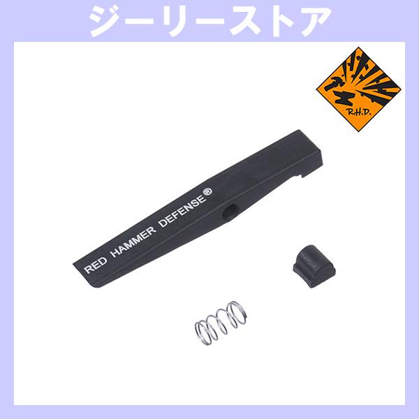 R.H.D.(Red Hammer Defense) アルミCNC ホップアップアームセット APFG MCX GBBシリーズ用 | 