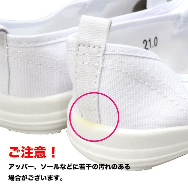 訳あり 上靴 上履き 白 ホワイト ジュニアサイズ スクールシューズ 