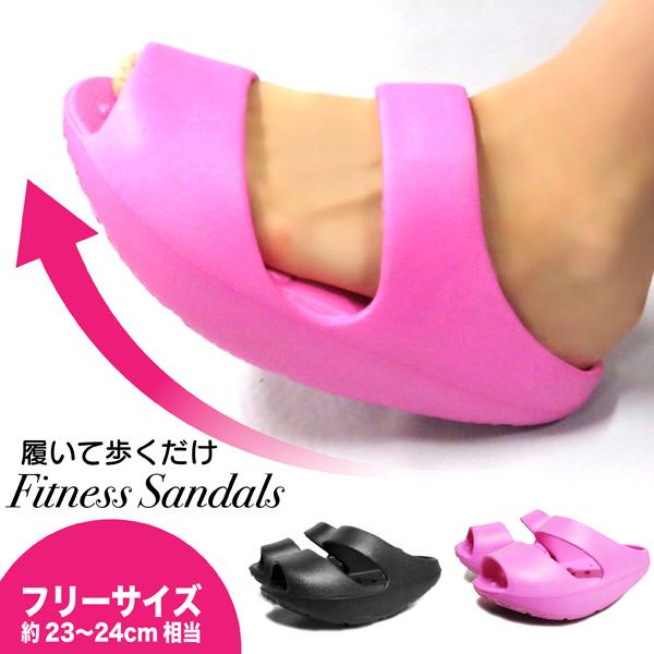 フィットネス サンダル DIET WALK 55 /スリッパ ながら運動 美脚 ストレッチ