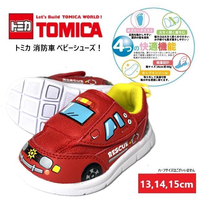 トミカ TOMICA 10725 消防車 スニーカー ベビー キッズ 子供 シューズ