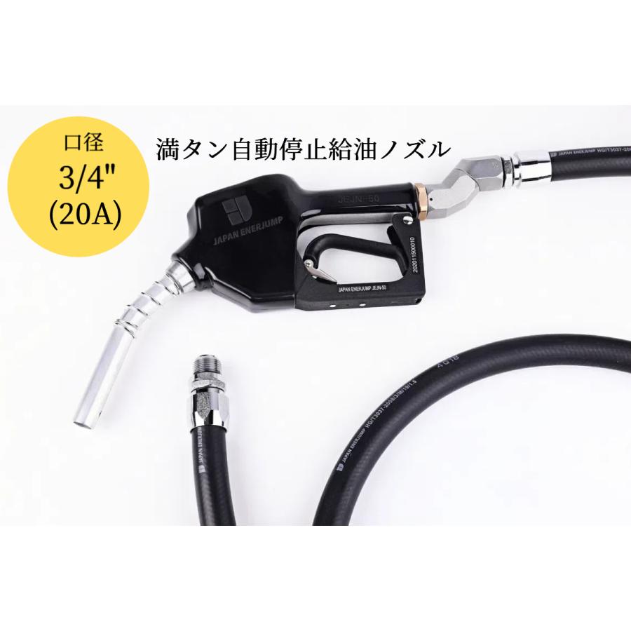 給油ノズルセット 20A(3/4