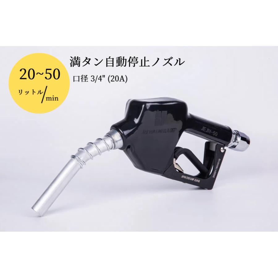 給油ノズル オートストップ 20A（3/4