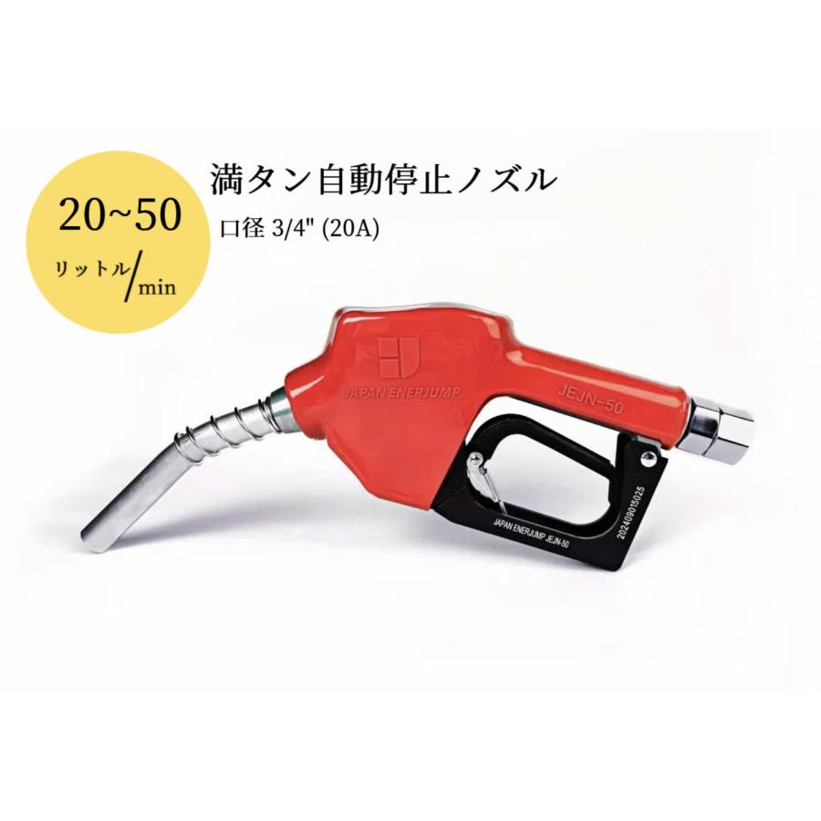 給油ノズルセット 20A(3/4