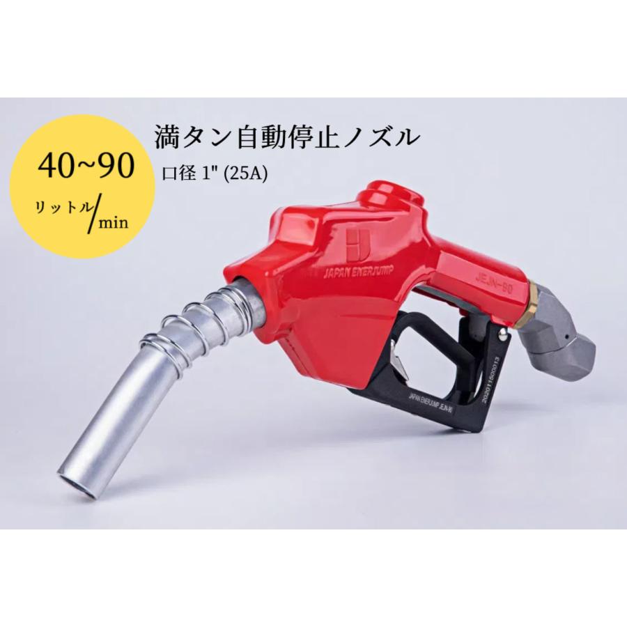 給油ノズル オートストップ 25A（1