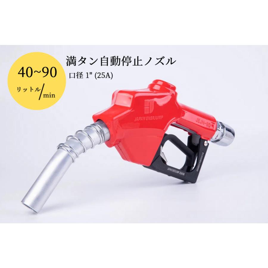 給油ノズルセット 25A(1