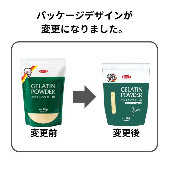 ゼラチンパウダー 1kg 業務用 ゼリエース プロ愛用 ロングセラー 冷菓 おやつ 料理 送料無料 〔ゼラチンパウダー緑 1kg×2袋セット〕｜jeleaf｜02