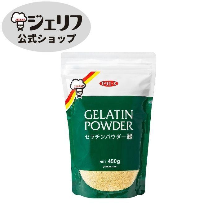 ゼラチンパウダー  業務用 ゼリエース プロ愛用 ロングセラー 冷菓 おやつ 料理 〔ゼラチンパウダー緑 450g〕 | 