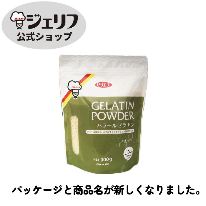 【ハラール】 ゼリエース 粉末 ゼラチン 業務用 京都ハラール認証 ハラル 冷菓 おやつ 料理 〔ハラールゼラチン 300g〕 | 