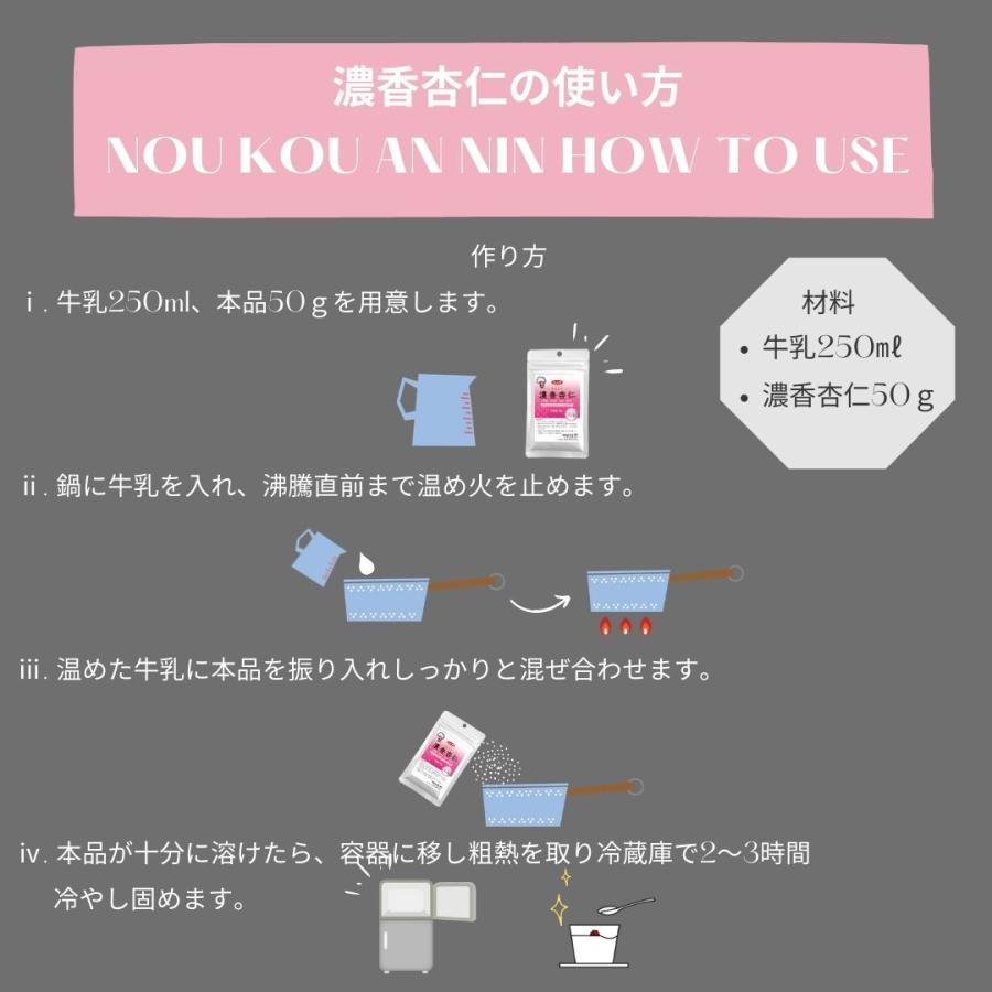 【10袋まで メール便】杏仁豆腐の素  プレミックス 本格中華 デザート リニューアル 〔濃香杏仁 50ｇ〕 |  | 02