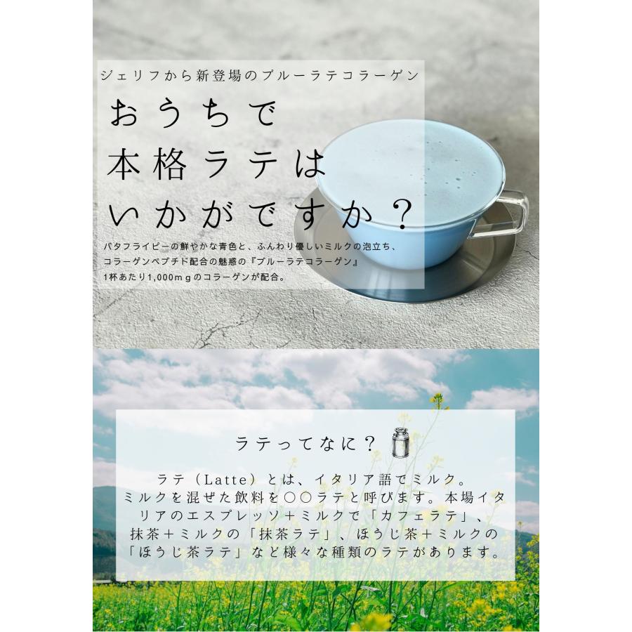 コラーゲン入り セット ブルー ラテ 【メール便】 クリーミー 泡立ち ドリンク 粉末 バタフライピー 〔ブルーラテコラーゲン 14.5g×5杯分セット〕｜jeleaf｜02