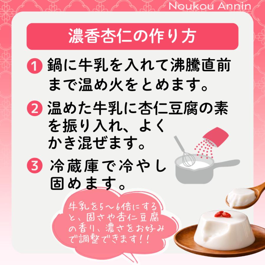 6袋まで メール便】杏仁豆腐の素 プレミックス 本格中華 デザート