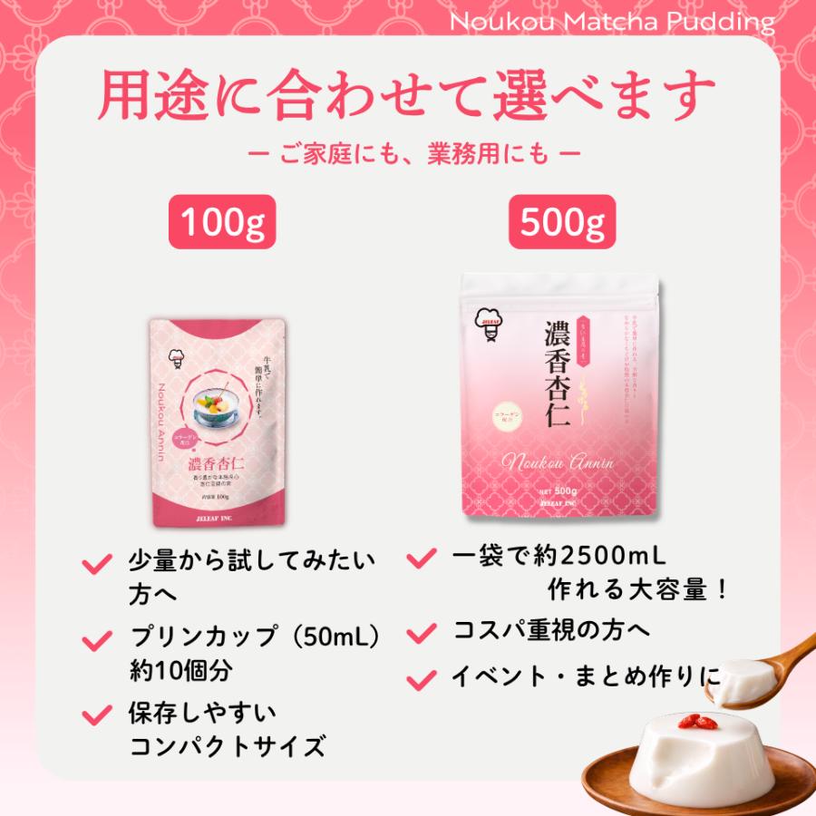 6袋まで メール便】杏仁豆腐の素 プレミックス 本格中華 デザート