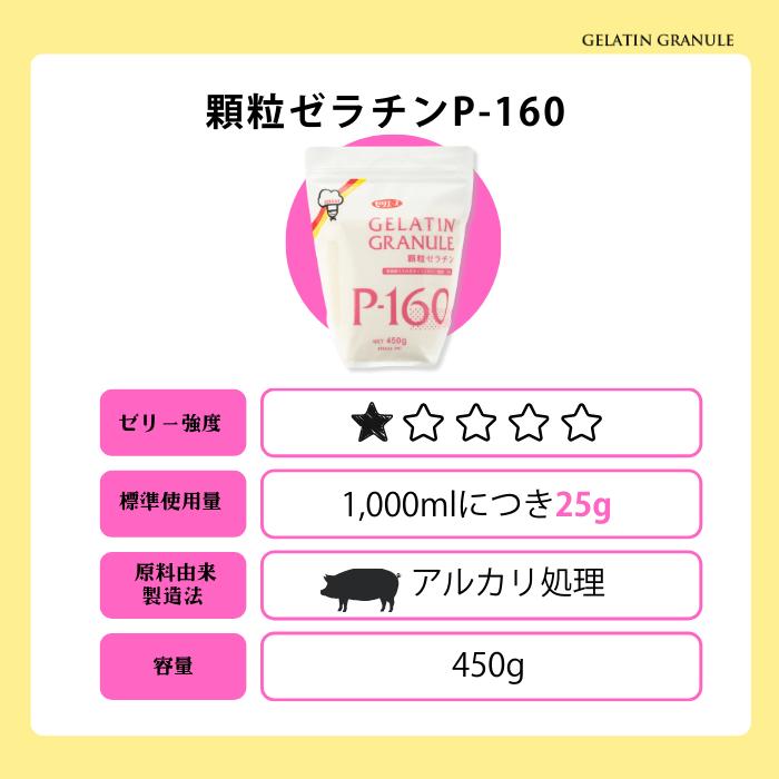 顆粒ゼラチン ゼリエース ゼラチン 業務用 無添加 無着色 お菓子 製菓材料 ゼリー ババロア ムース プリン 冷菓 おやつ 料理 〔顆粒ゼラチンP-160 450g〕 |  | 07