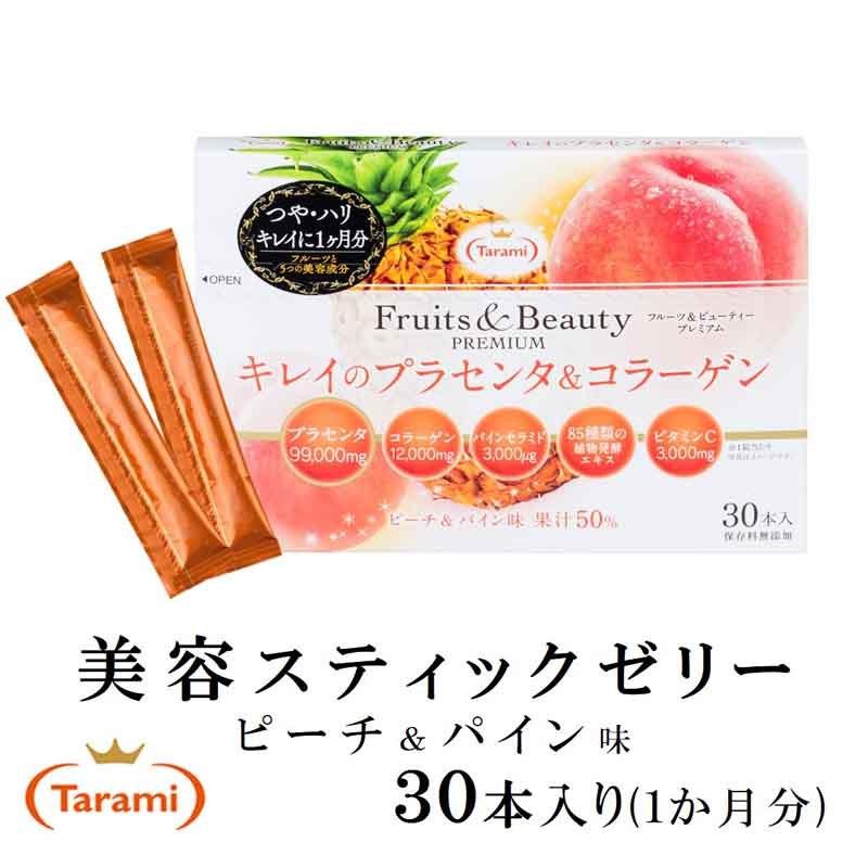 たらみ スティックゼリー 美容 ゼリー Fruits＆Beauty PREMIUM キレイの プラセンタ ＆ コラーゲン 10g×30本入 メール便  送料無料 :000002:たらみ公式 Yahoo!店 - 通販 - Yahoo!ショッピング