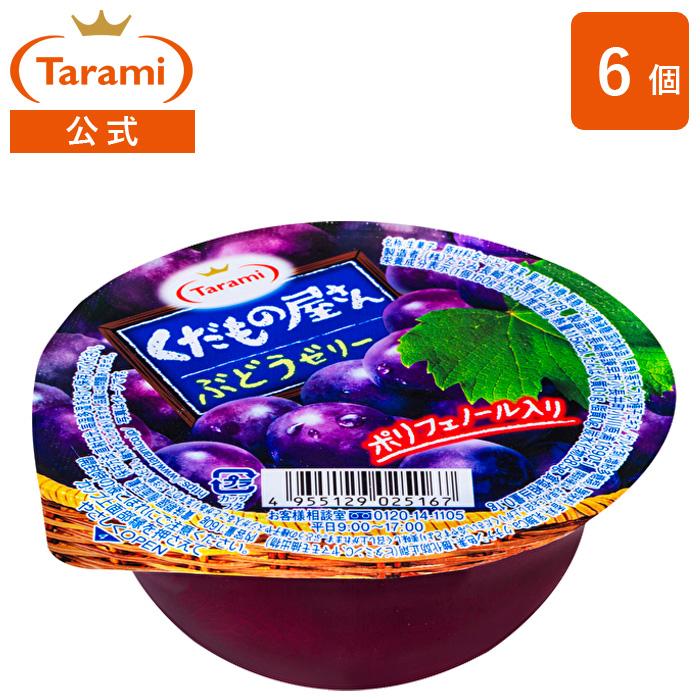 タラミ くだもの屋さんのゼリー ぶどう みかん 10箱セット Amazon.co.jp: たらみ くだもの屋さん 160g 6種36個セット(みかん