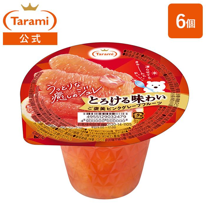 とろける味わい たらみ ゼリー ご褒美ピンクグレープフルーツ 200g 6個