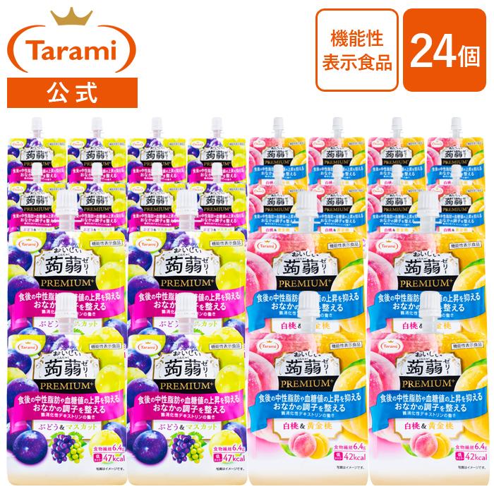 5月8日(金)11:59まで 期間限定セール【47%OFF&amp;送料込み】たらみ ゼリー おいしい蒟蒻ゼリー PREMIUM+ 白桃＆黄金桃 ぶどう＆マスカット 24個セット 通販限定（Yahoo!・たらみ公式 Yahoo!店）