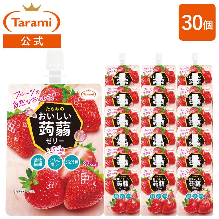 おいしい蒟蒻ゼリー 送料無料 たらみ公式通販 いちご味 150g 30個