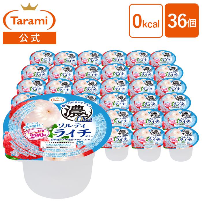 決まりました　値下げ不可　たらみ　濃い0カロリー36個　 濃い0kcal 訳あり【36%OFF&送料込み】たらみ たっぷり290g ソルティ