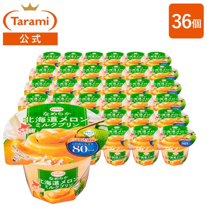 たらみ 訳あり 送料無料 たらみ公式通販 Taramiなめらか北海道メロン