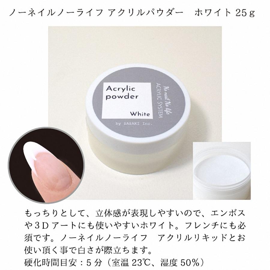 ノーネイルノーライフ] アクリリックシステム アクリルパウダー