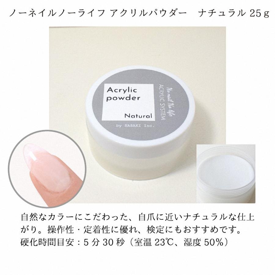 ノーネイルノーライフ] アクリリックシステム アクリルパウダー