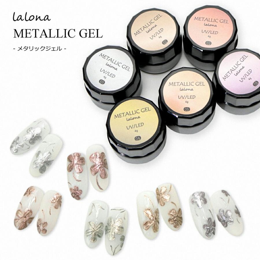 Lalona メタリッククリームジェル 4g 6色 ミラーネイル アート Gel アイラッシュとネイルjellybeans 通販 Yahoo ショッピング