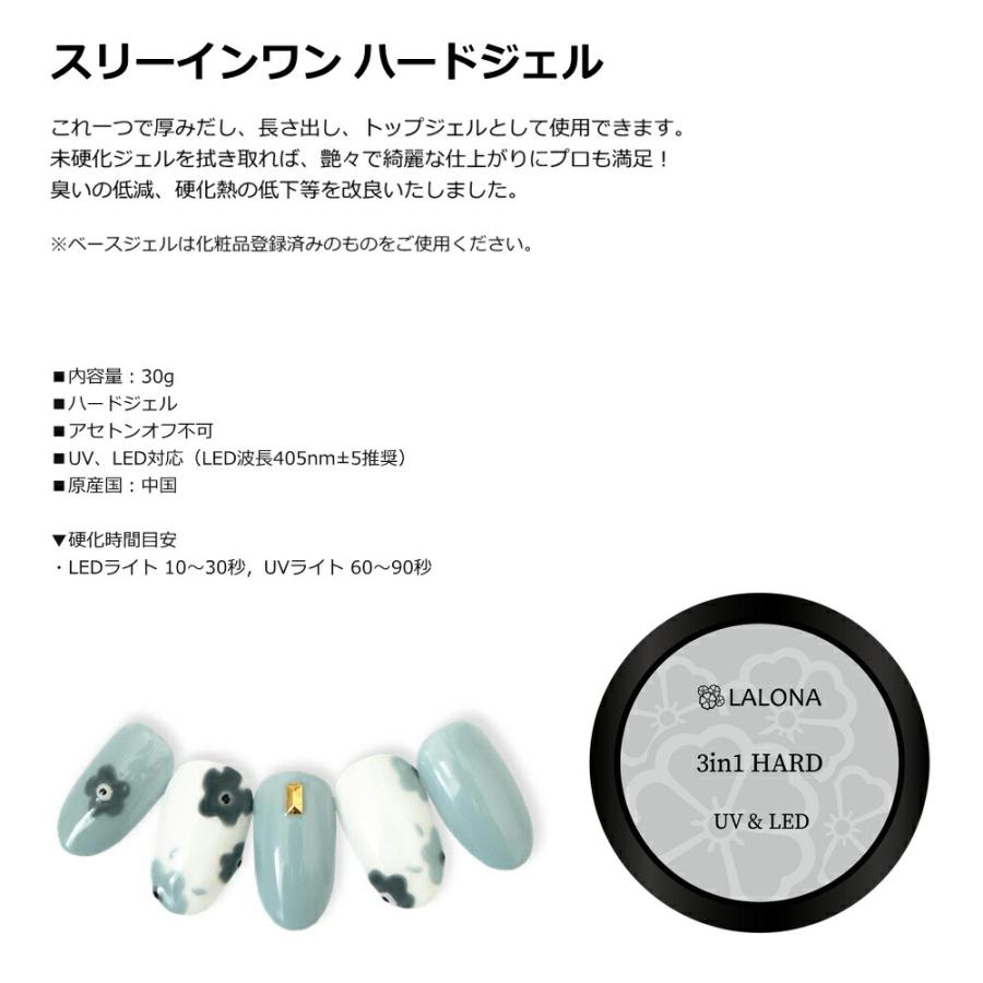 ラローナ [ LALONA ] New 3in1 ハードジェル ( 30g ) ジェルネイル/トップジェル/クリアジェル/多機能/ネイル/長さ出し/ジェルスカルプ | ブランド登録なし | 01