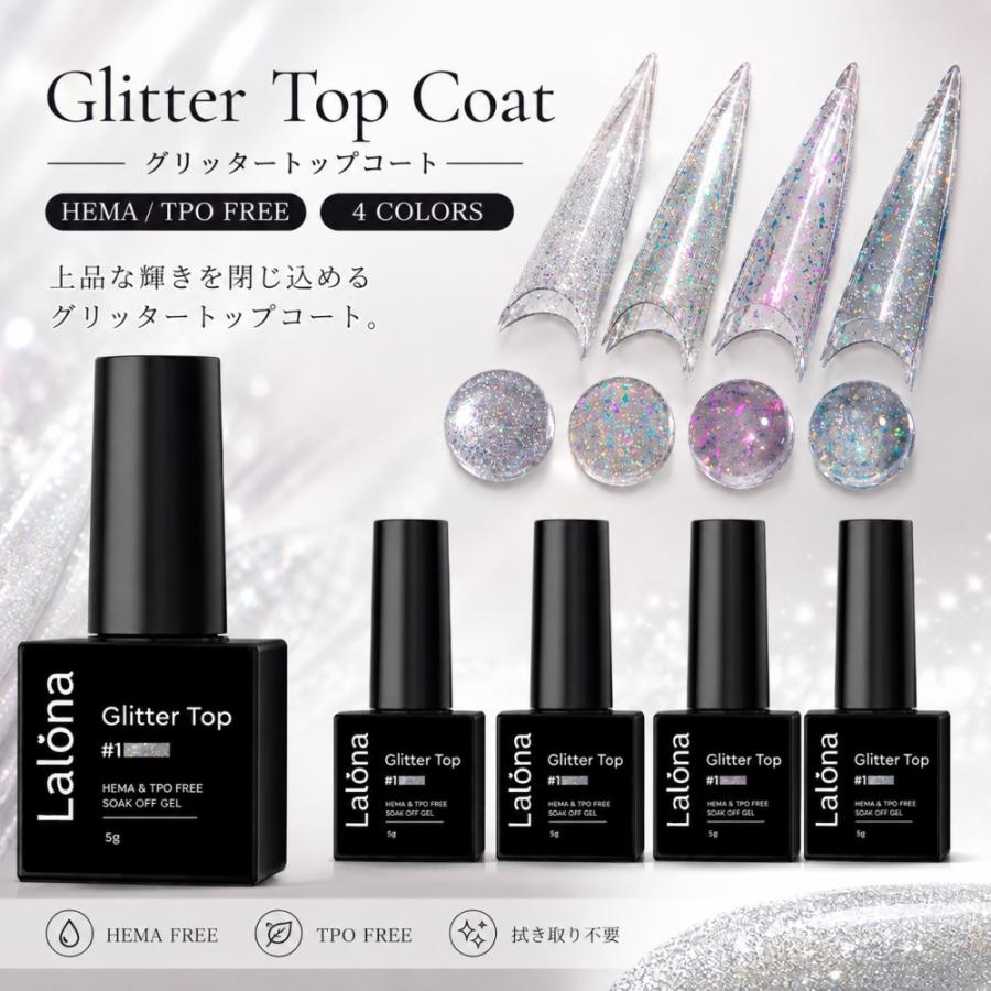 ラローナ [ LALONA ]グリッタートップジェル( 4Color )( 5g ) HEMAフリー/ジェルネイル/ノンワイプ/ラメ入り/拭き取り不要/韓国ネイル | ブランド登録なし