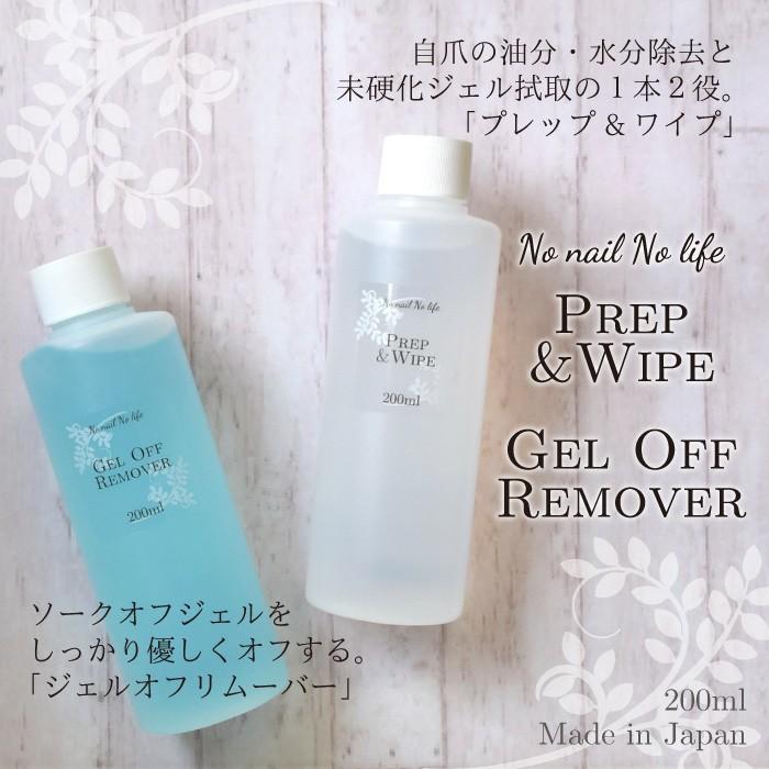 No nail no life] プレップ&ワイプ（クリーナー） /ジェルオフ