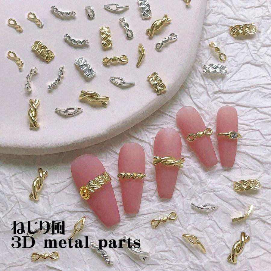 ラローナ [ LALONA ] ねじり風3Dメタルジュエリーパーツ( ミックス ) ネイルメタルパーツ/合金/リボンネイル/ワンホンネイル