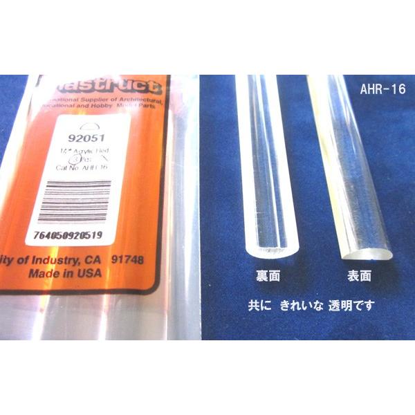 AHR-16  透明アクリル半丸棒 1本（直径；12.7mm）　プラストラクト Plastruct プラ材 模型材料 |  | 02