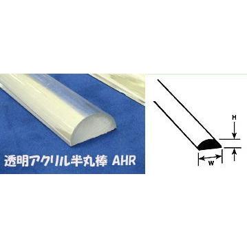 AHR-24  透明アクリル半丸棒 1本（直径；19.1mm）　プラストラクト Plastruct プラ材 模型材料 |  | 01