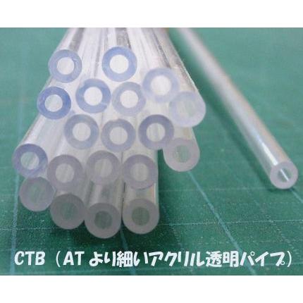 CTB-3 透明アクリルパイプ 2本（長さ375mm・外径；2.4mm） プラス