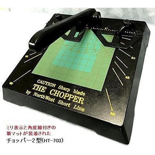 HT-703 チョッパー ２型 プラストラクト Plastruct プラ材 工具