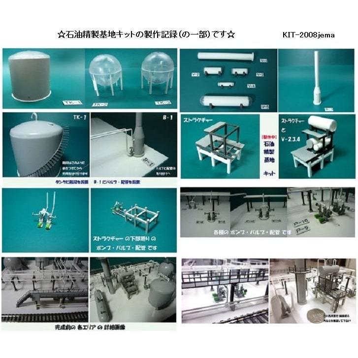 KIT-2008jema 【新登場】石油精製基地キット（Nスケール