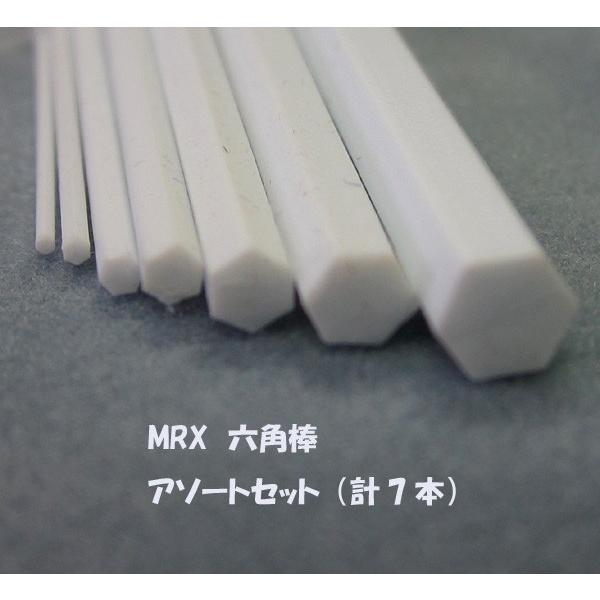 MRX-assort 六角棒アソートセット（計7本） プラストラクト Plastruct