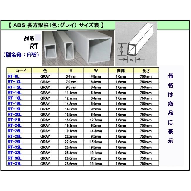 RT-20L  ABS長方形柱　プラストラクト 模型材料　プラ棒　プラ材 |  | 01