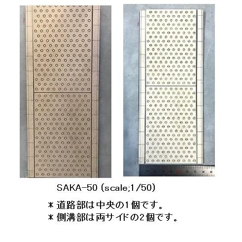 SAKA-50  【1/50 O】坂道舗道と側溝セット 一式｜jema｜03