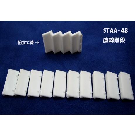 STAA-48 【1/48 Oスケール】組み立て式 直線階段（1/50） プラス