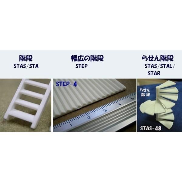 プラストラクト　人物　Plastruct 建築模型　ジオラマ　フィギュア　模型 STAA-48 【1/48 Oスケール】組み立て式 直線階段（1/50） プラス