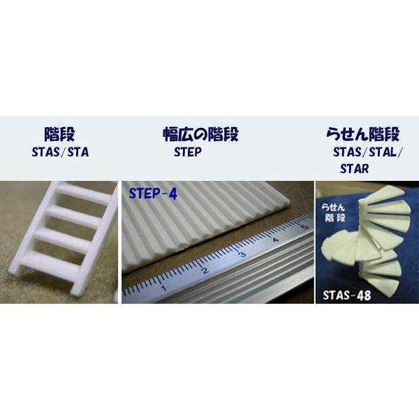 STAS-2 【N 1/200】階段（スチレン）2本入り プラストラクト 模型材料