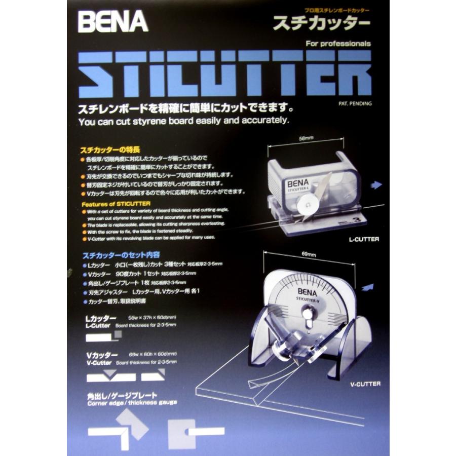 STICUTTER スチカッター・セット（ルーラーシール1枚付）スチレン