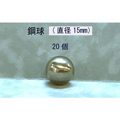 SUJ2-15mm スチールボール（鋼球）（直径15ミリ・10個入り） : JEMA